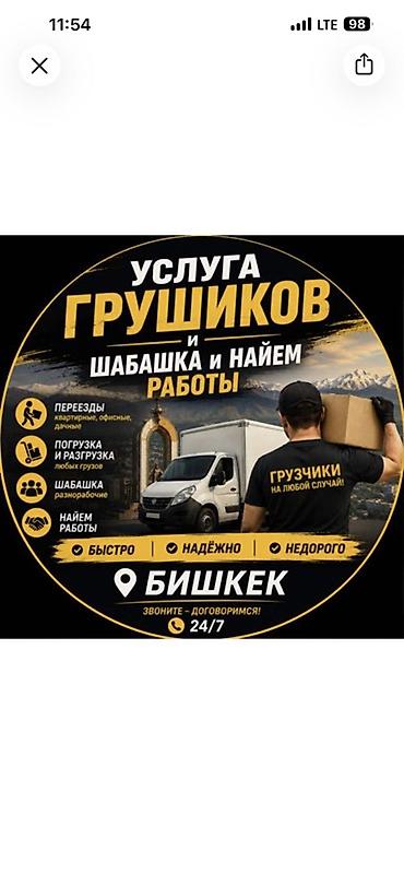 шабашку: Группа Ватсапп кошом подработка Бишкек кунумдук жумуштар коп — 1