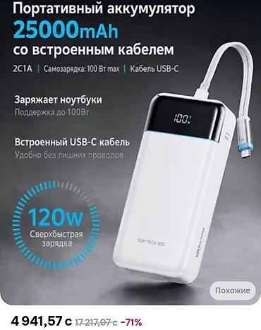 Портативный аккумулятор CUKTECH Z15 25000 мА·ч со встроенным кабелем