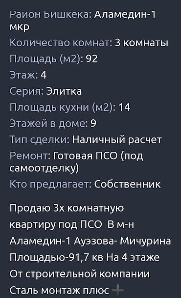 комнатные квартиры: 3 комнаты, 91 м², Аламедин-1 мкр Элитка, 4 этаж, ПСО (под самоотделку) — 8