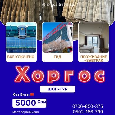 флюорография в бишкеке цены: Шоп-тур в Хоргос Формат: все включено, без визы В программе: -