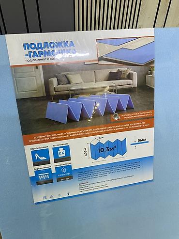 шаговый: Подложка «Гармошка» под ламинат и паркет - Формат: складная — 2