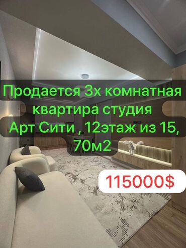 Продажа квартир: 3 комнаты, 70 м², Элитка, 12 этаж, Дизайнерский ремонт