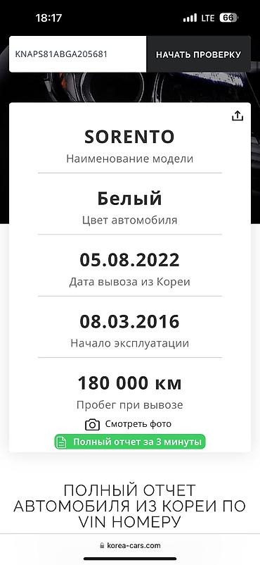 rota grid: Kia Sorento: 2016 г., 2 л, Автомат, Бензин, Кроссовер — 7