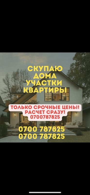 дом в караколе купить: 888 м², 8 комнат