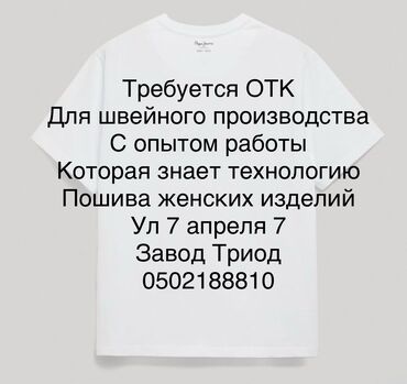 упаковщик в цех: ОТК