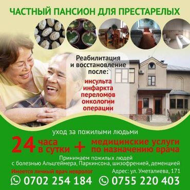 услуги по уходу за пожилыми людьми: Башка мед. адистештирүү | Сиделканын кызматтары