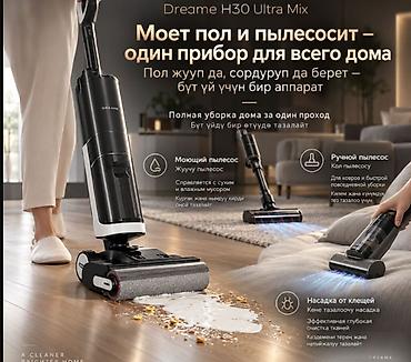 пылесос манго отзывы: Моющий беспроводной пылесос Dreame H30 Ultra Mix - 2-в-1 — 8