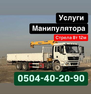 man tgx: Манипулятор | Стрела 12 м. 8 т | Борт 10 кг