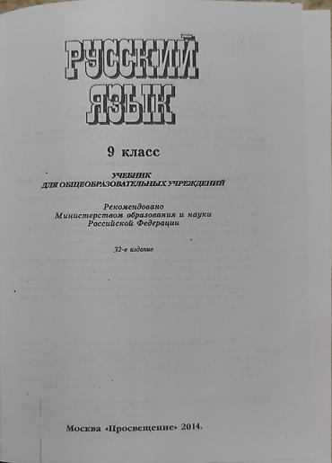 solutions elementary: Русский язык, 9 класс, Б/у, Самовывоз — 2