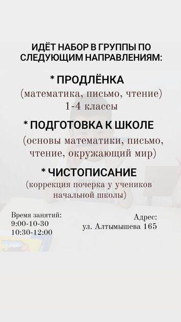 репетитор на лето: Репетитор | Математика, Чтение, Грамматика, письмо | Подготовка к школе