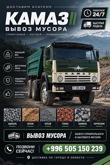 m54 b30: Заказать Камаз, Доставка щебня, угля, песка, чернозема, отсев, 20 тонн — 1