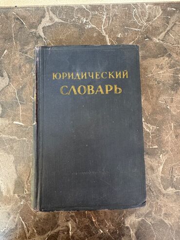 Nəşr ili 1956. 1 cild