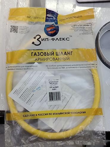 Газовый шланг армированный Зип-Флекс - Назначение: подключение