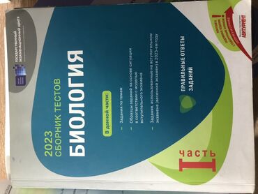 Testlər: Учебники по биологии 7-11 класс учебники каждый по 5 манат Сборник — 1