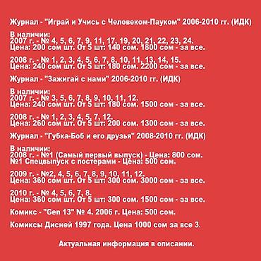 Комиксы и манга: Журналы - "Играй и Учись с Человеком-Пауком", "Зажигай с нами" — 20