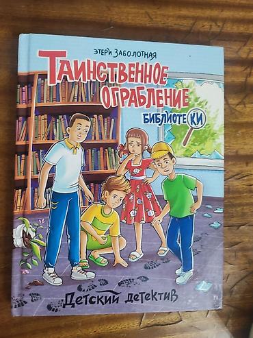 шерлок: Детектив для детей. Состояние новой! можно на подарок — 1