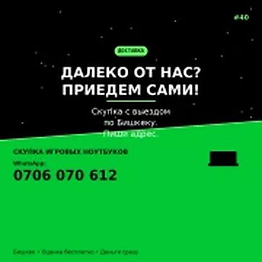 Скупка компьютеров и ноутбуков: Категория: Скупка компьютеров и ноутбуков Скупка игровых ноутбуков в — 1