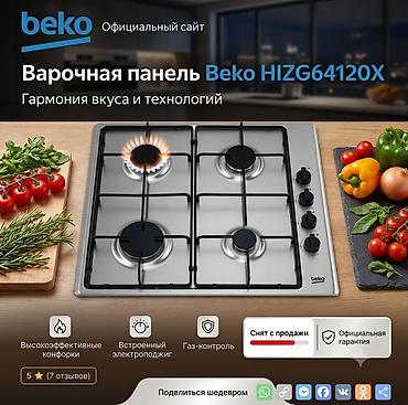 jack e4: Встраиваемая газовая варочная панель BEKO HIZG 64120 X наличными-7143 — 1
