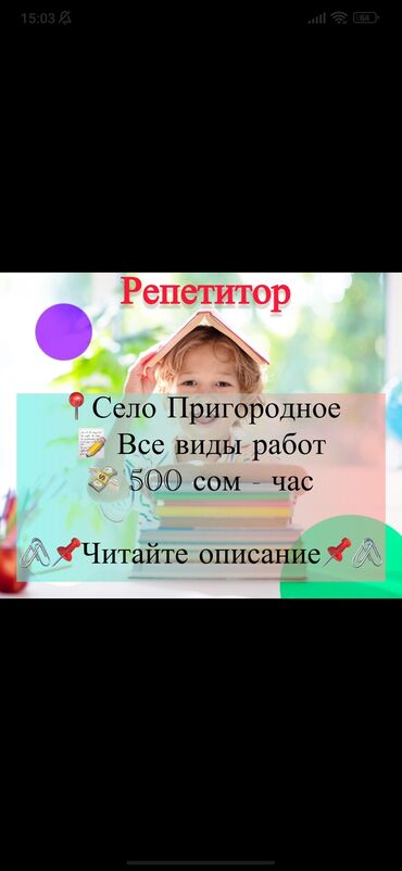 частная скорая помощь цена: Репетитор