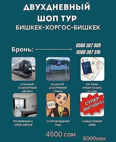 умра 2019 кыргызстан цена: Двухдневные шоп-турыБишкек – ХоргосБишкек - Для бизнеса и — 2