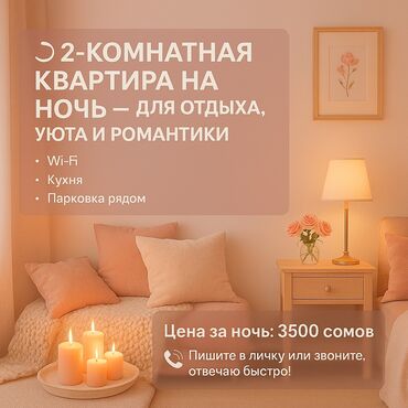 бишкек снять квартиру: 2 комнаты, Душевая кабина, Постельное белье, Кондиционер
