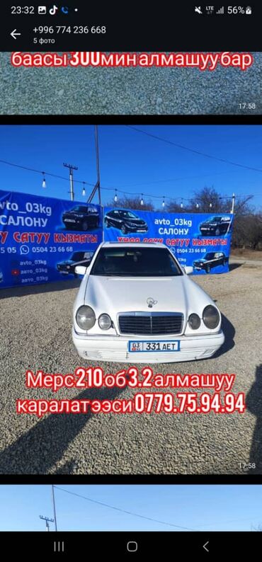 спринтер об 2 7: Mercedes-Benz E-Class: 1998 г., 3.2 л, Автомат, Бензин, Седан