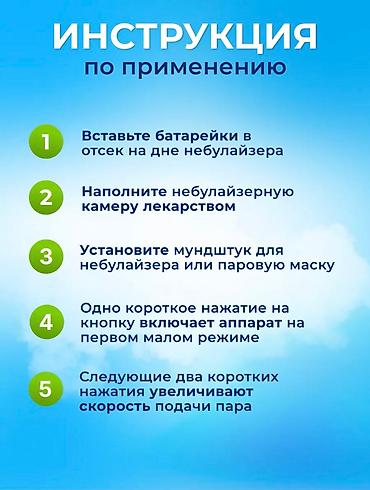 Ингаляторлор, небулайзерлер: Небулайзер ингалятор новый, портативный, с сетчатой мембраной — 9