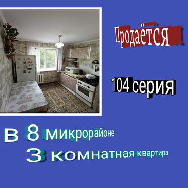 номера старой серии: 3 комнаты, 58 м², 104 серия, 3 этаж, Старый ремонт