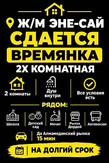 СДАЁТСЯ 2‑комнатная времянка в ж/м Эне-Сай. очень теплый и уютный at lalafo.kg СДАЁТСЯ 2‑комнатная времянка в ж/м Эне-Сай. очень теплый и уютный