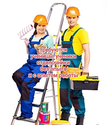 требуеться отделочники: Требуется Отделочник: Малярные работы, Без опыта — 1