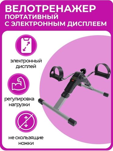 диск здоровья: Продается универсальный мини велотренажер для домашних тренировок и
