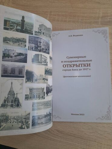 Digər kitablar və jurnallar: Bakiya aid qadimi acigcalarin katalogu — 4