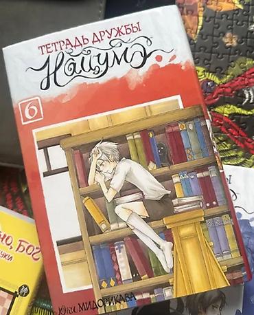 Комиксы и манга: Манга, новеллы (яой)
Все в идеальном состоянии — 9