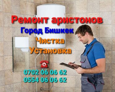 заправить холодильник фреоном: Ремонт аристонов город Бишкек чистка бойлеров город Бишкек установка