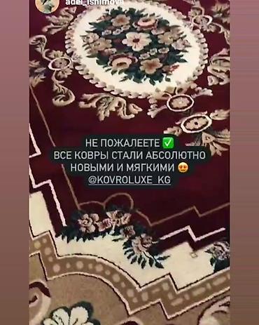 Стирка ковров: Стирка ковров, | Палас, Ала-кийиз, Шырдак — 8