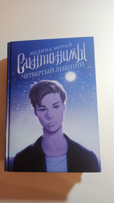 ədəbiyyat 10: Книги Медины Мирай. Каждая - 10 AZN, Вместе - 17 AZN