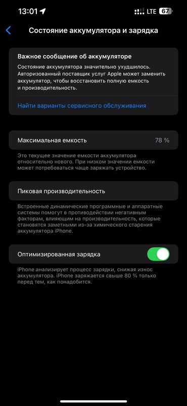 мой новый номер ошка: IPhone 13 Pro Max, Б/у, 128 ГБ, Зеленый, Чехол, Коробка, 78 %