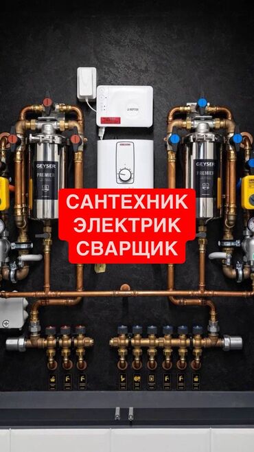 гур эстима: Сантехниканы орнотуу жана алмаштыруу 6 жылдан ашык тажрыйба