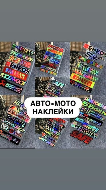 титановые диски на авто: Наборы авто‑мото наклеек (голографические)
Наклейки наклейка тюнинг