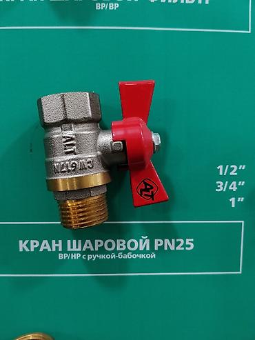 Кран шаровой PN25, ВР/НР с ручкой-бабочкой. - Тип соединения