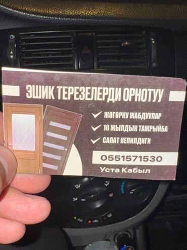 замена резинок на пластиковых окнах цена бишкек: Дверь: Установка