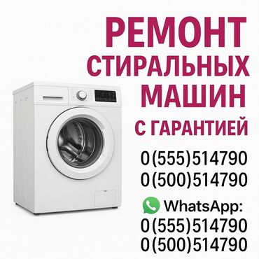 стиральных машин atlanta: Ремонт стиральных машин ✅ **Быстро** – выезд в день обращения ✅