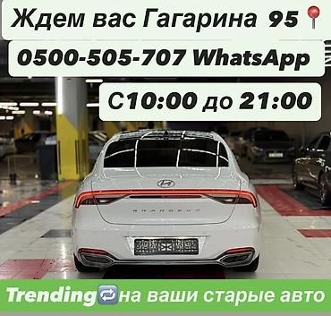 россрочку: Hyundai Grandeur: 2021 г., 3 л, Автомат, Газ, Седан — 5