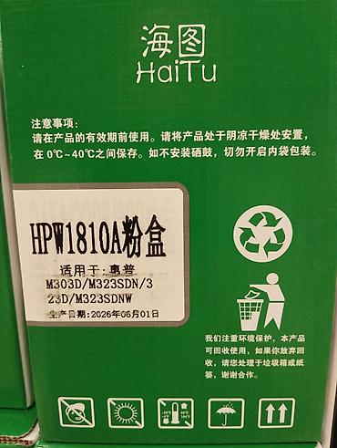 hp pro: Картридж с тонером HaiTu HPW1810A - Тип: тонер-картридж (порошок) - — 1