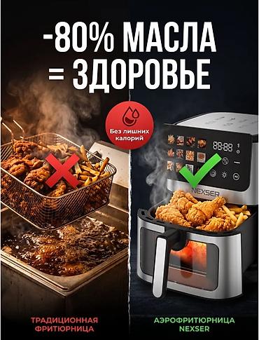 сухие тены: Аэрогриль NEXSER — здоровое питание без масла. NEW, модель 2026 — 8