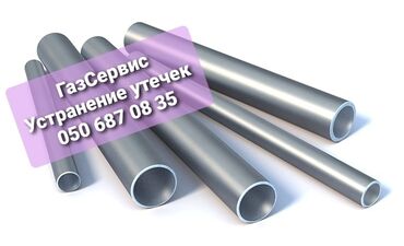 чугунные радиаторы: Диагностика утечек Газа. Тех Сервис. Установка Газовых Плит, Духовок