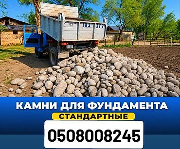 яма копать: Камни для фундамента — стандартные. - Натуральные камни фракции — 1