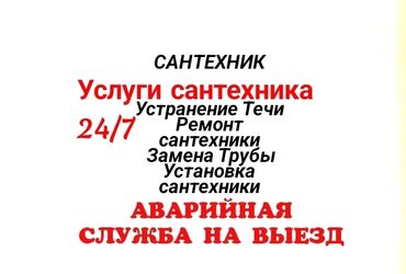 Монтаж и замена сантехники: Монтаж и замена сантехники Больше 6 лет опыта