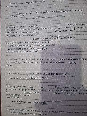 Недвижимость: 8 соток, Для строительства, Красная книга, Тех паспорт, Договор купли-продажи — 5