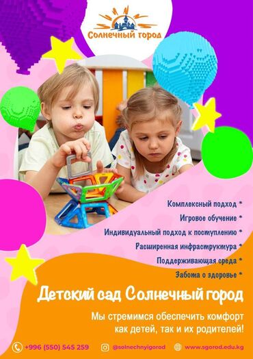 няня г ош: 🌟 Открыт набор в детский сад "Солнечный Город"! 🌟 Дорогие родители